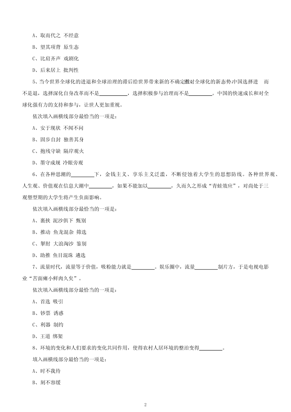 2019 上半年浙江事业单位统考《职业能力倾向测验》真题 _第2页
