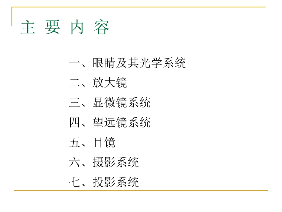 第七章 典型光学系统_第2页