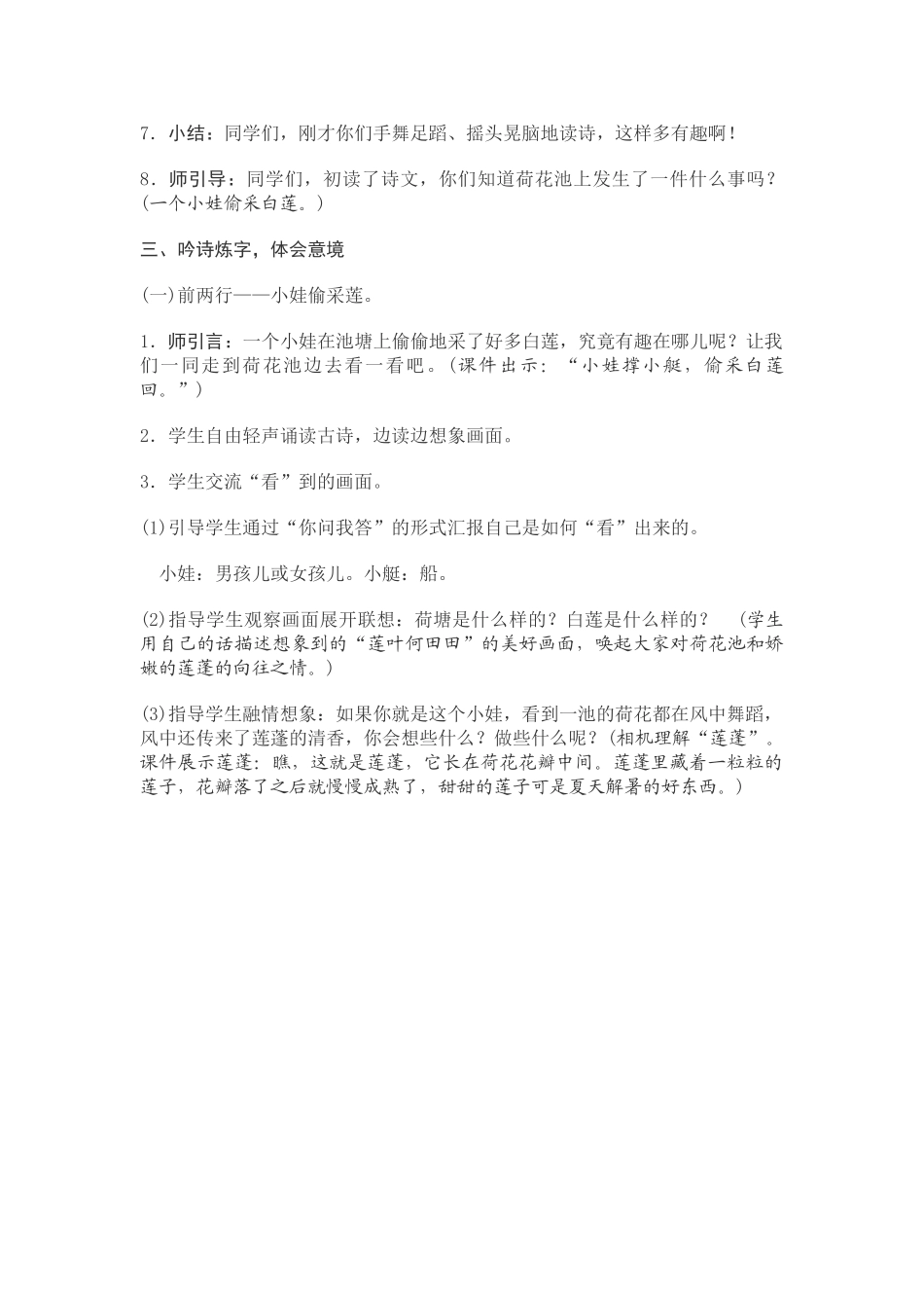 (部编)人教语文2011课标版一年级下册12古诗二首_第3页