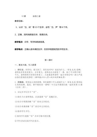 (部编)人教语文2011课标版一年级下册12古诗二首