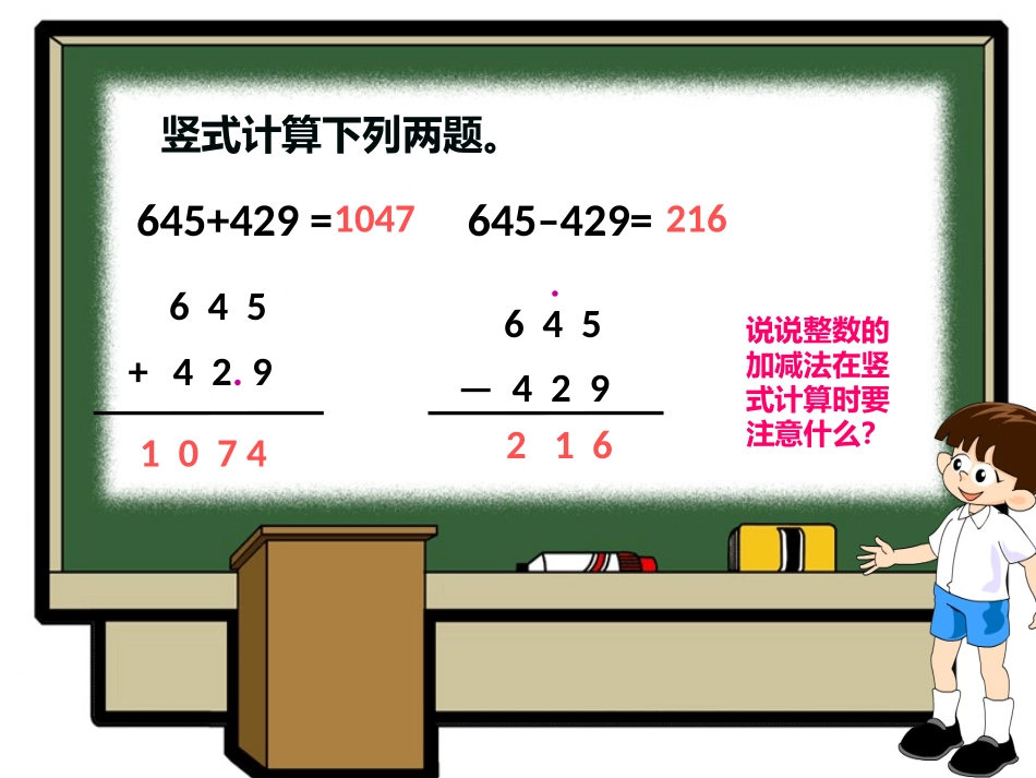 小学数学2011版本小学四年级(李江雪)四年级下册《小数加减法》教学设计_第2页