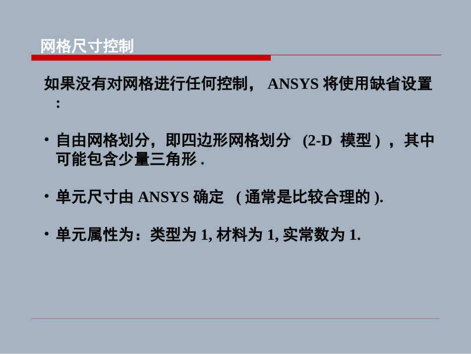 第七章 加载及后处理_第2页