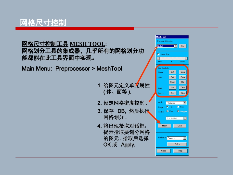 第七章 加载及后处理_第3页