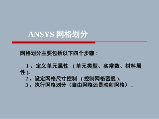 第七章 加载及后处理
