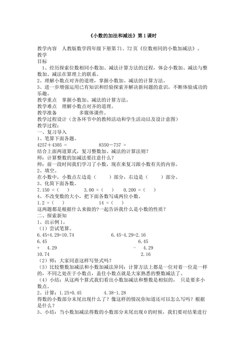 小学数学2011版本小学四年级小数加减法-(2)_第1页