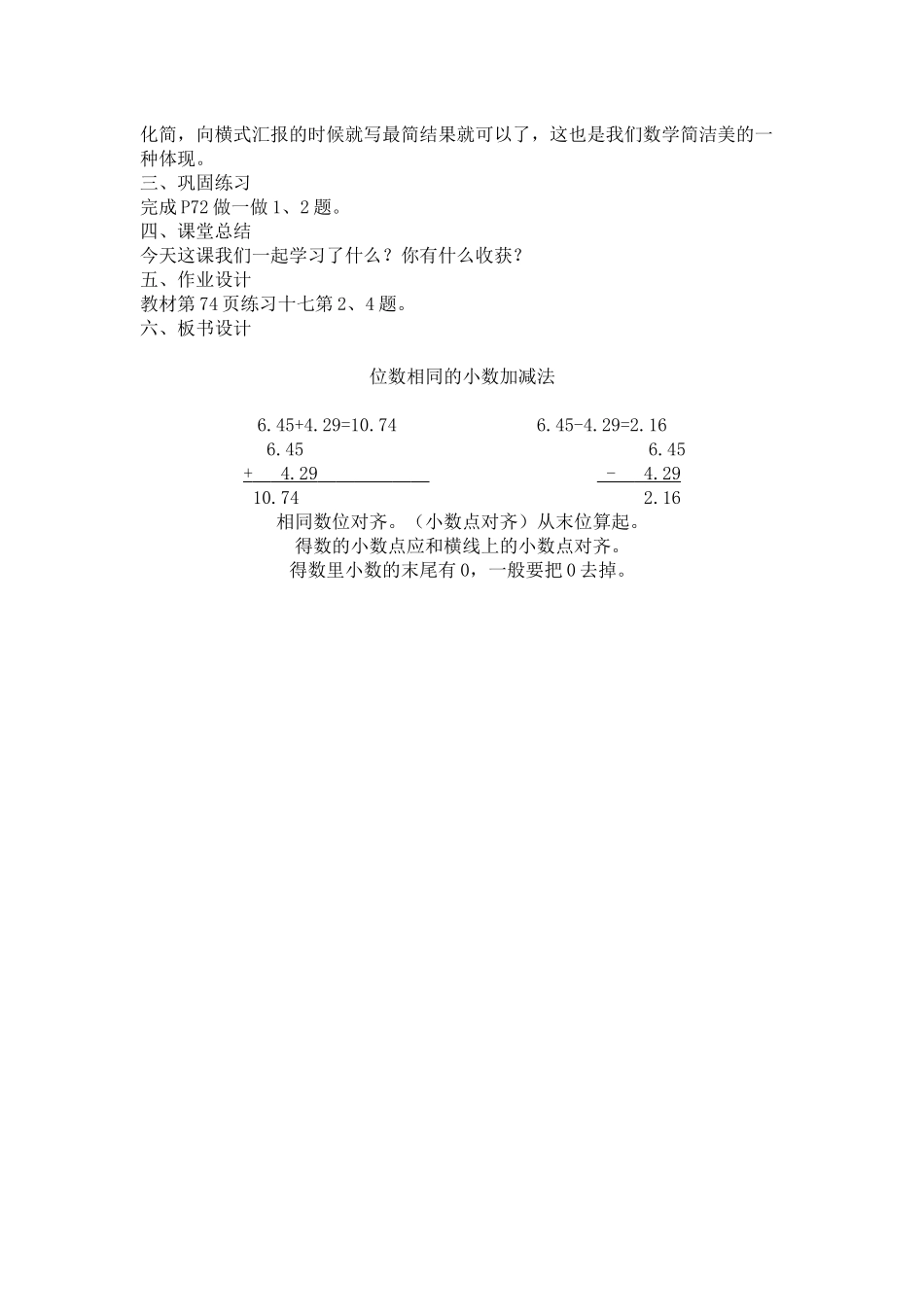 小学数学2011版本小学四年级小数加减法-(2)_第2页
