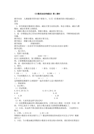 小学数学2011版本小学四年级小数加减法-(2)