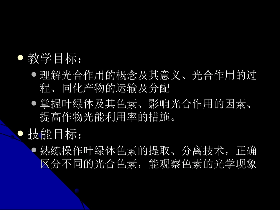 第七章 光合作用_第2页