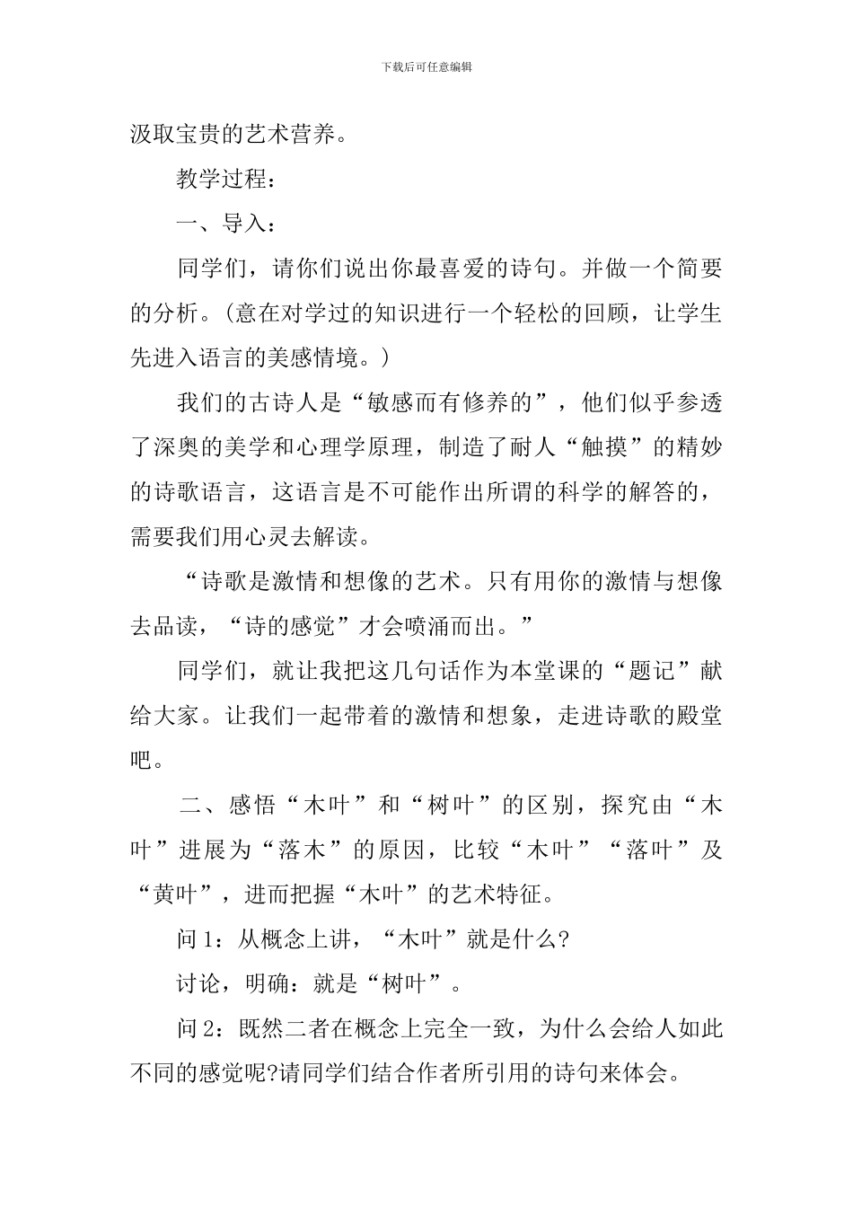 2024年高三语文必修课复习教案参考_第2页
