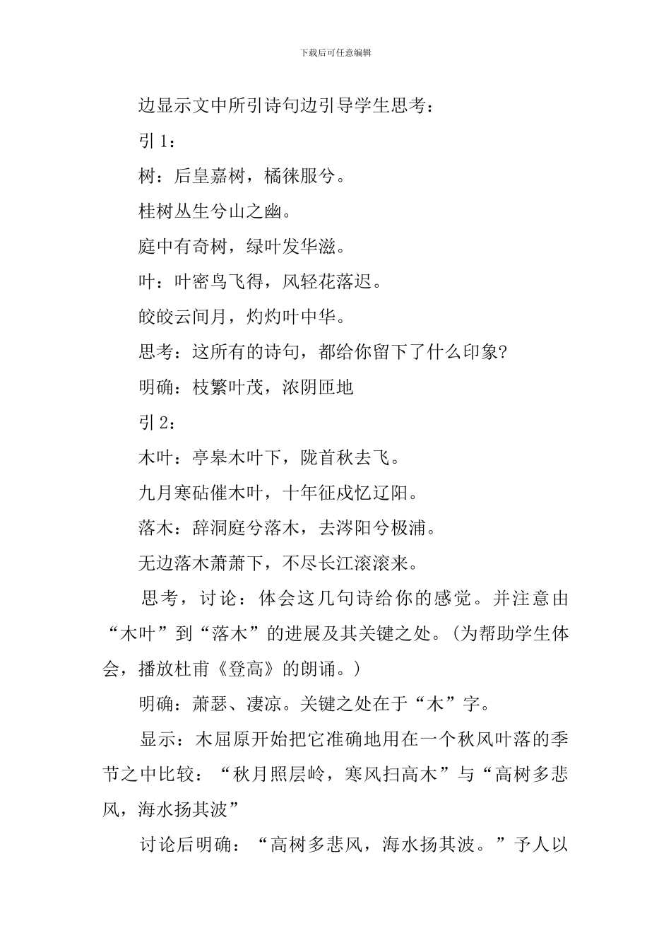 2024年高三语文必修课复习教案参考_第3页