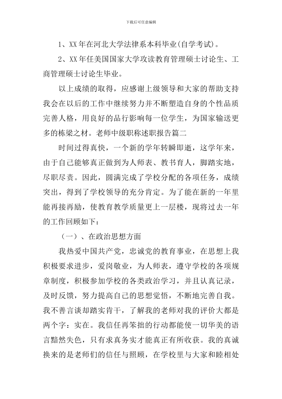 教师中级职称述职报告3篇_第2页