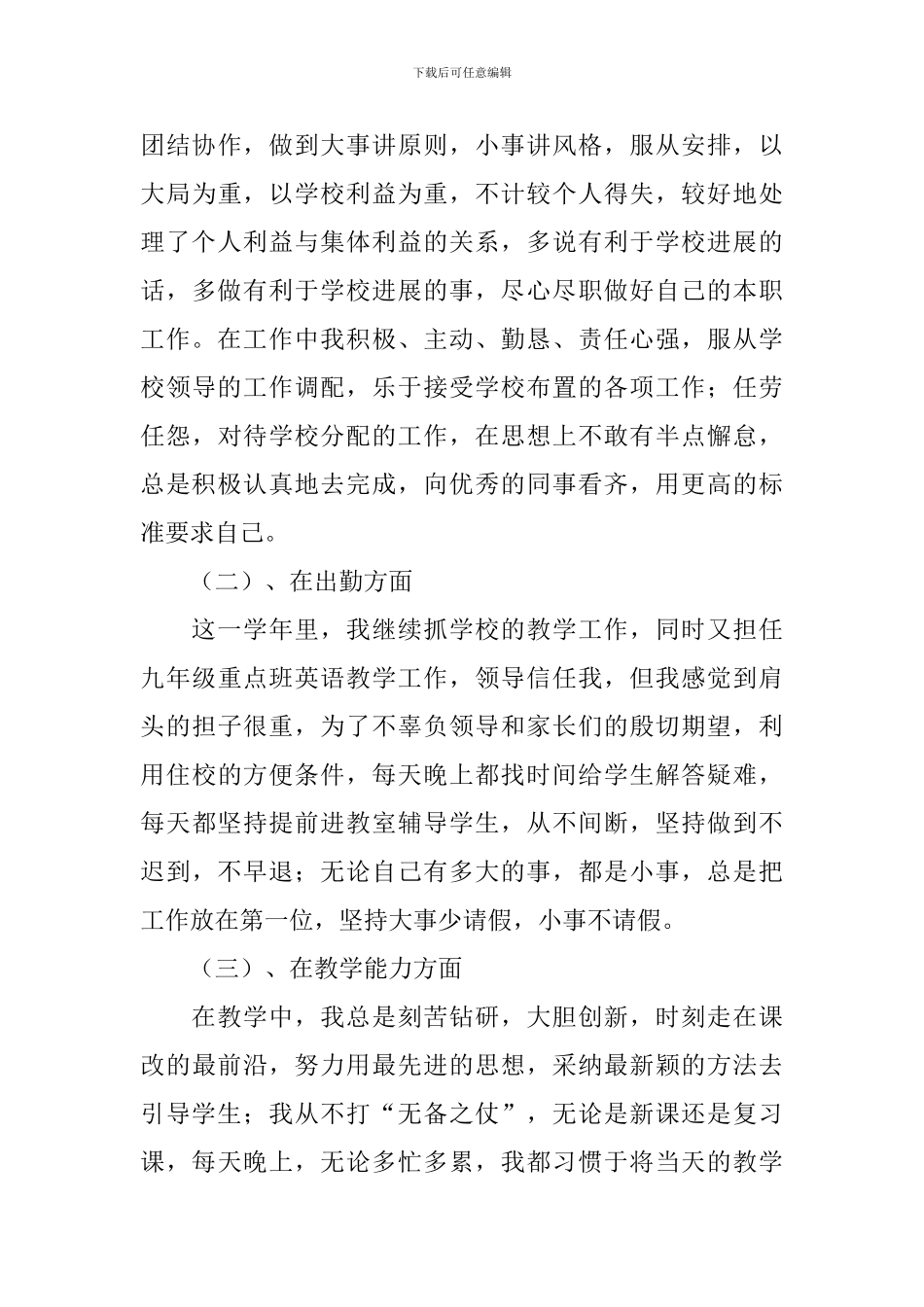 教师中级职称述职报告3篇_第3页