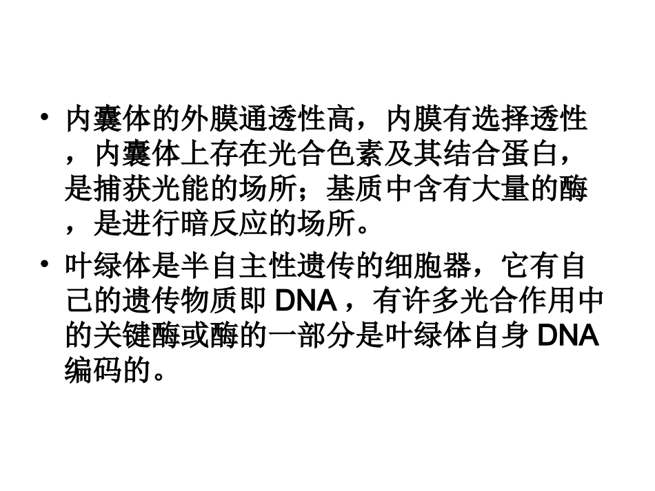 第七章 光合作用(Photosynthesis)_第3页