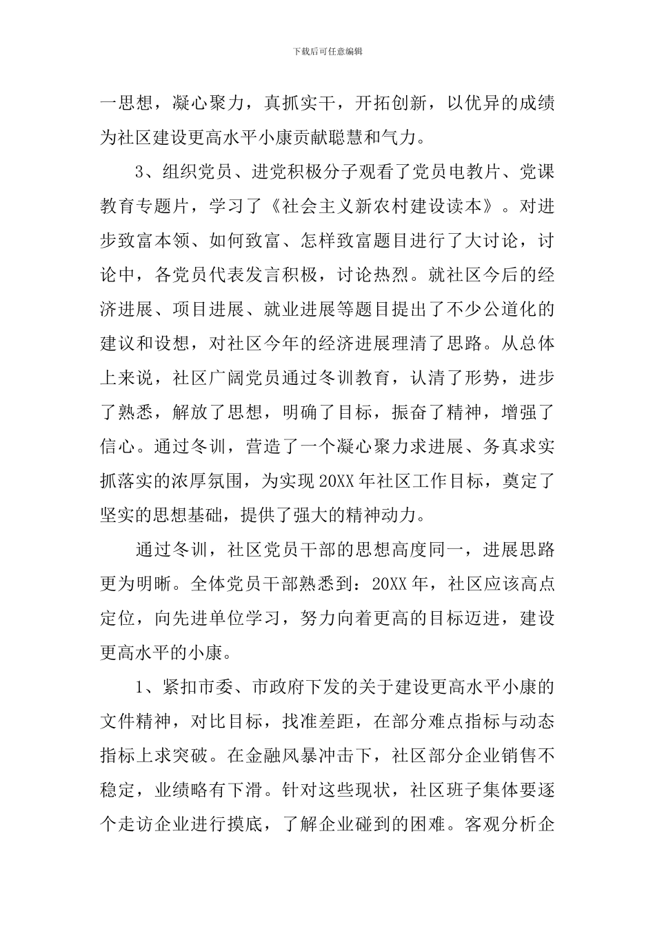 社区党员冬训心得体会感想_第2页