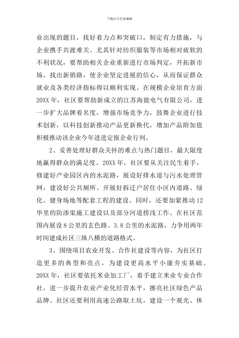 社区党员冬训心得体会感想_第3页