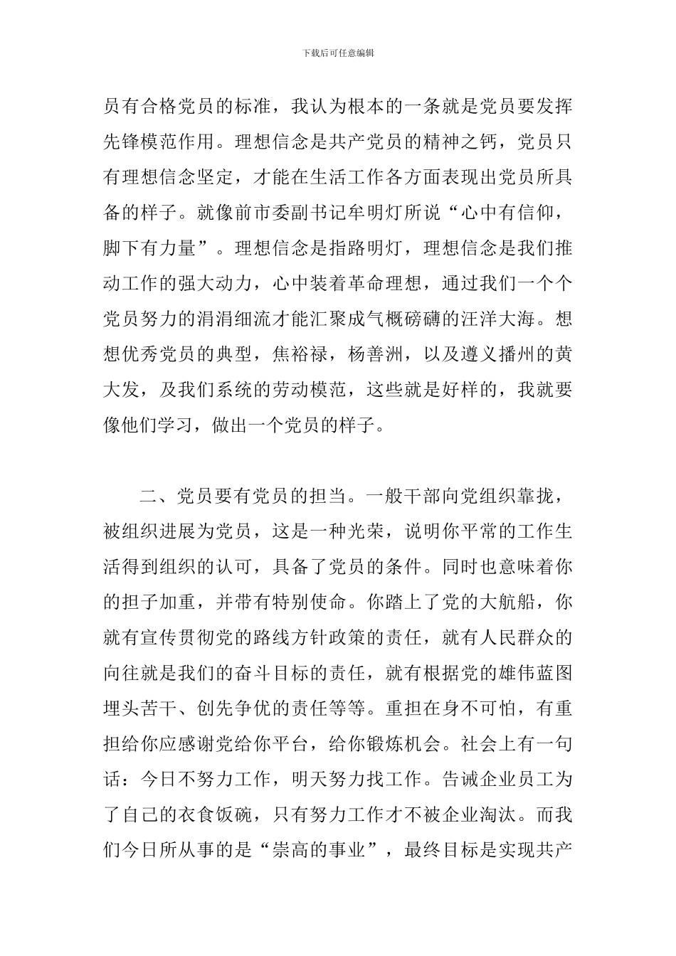 2024年认真学习党的十九大报告心得体会范文稿两篇合集_第3页