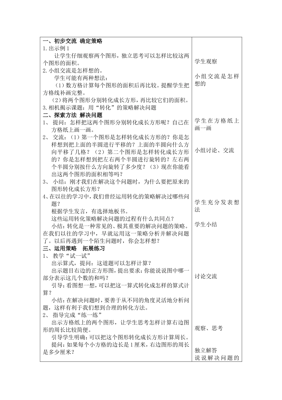 解决问题策略_第2页