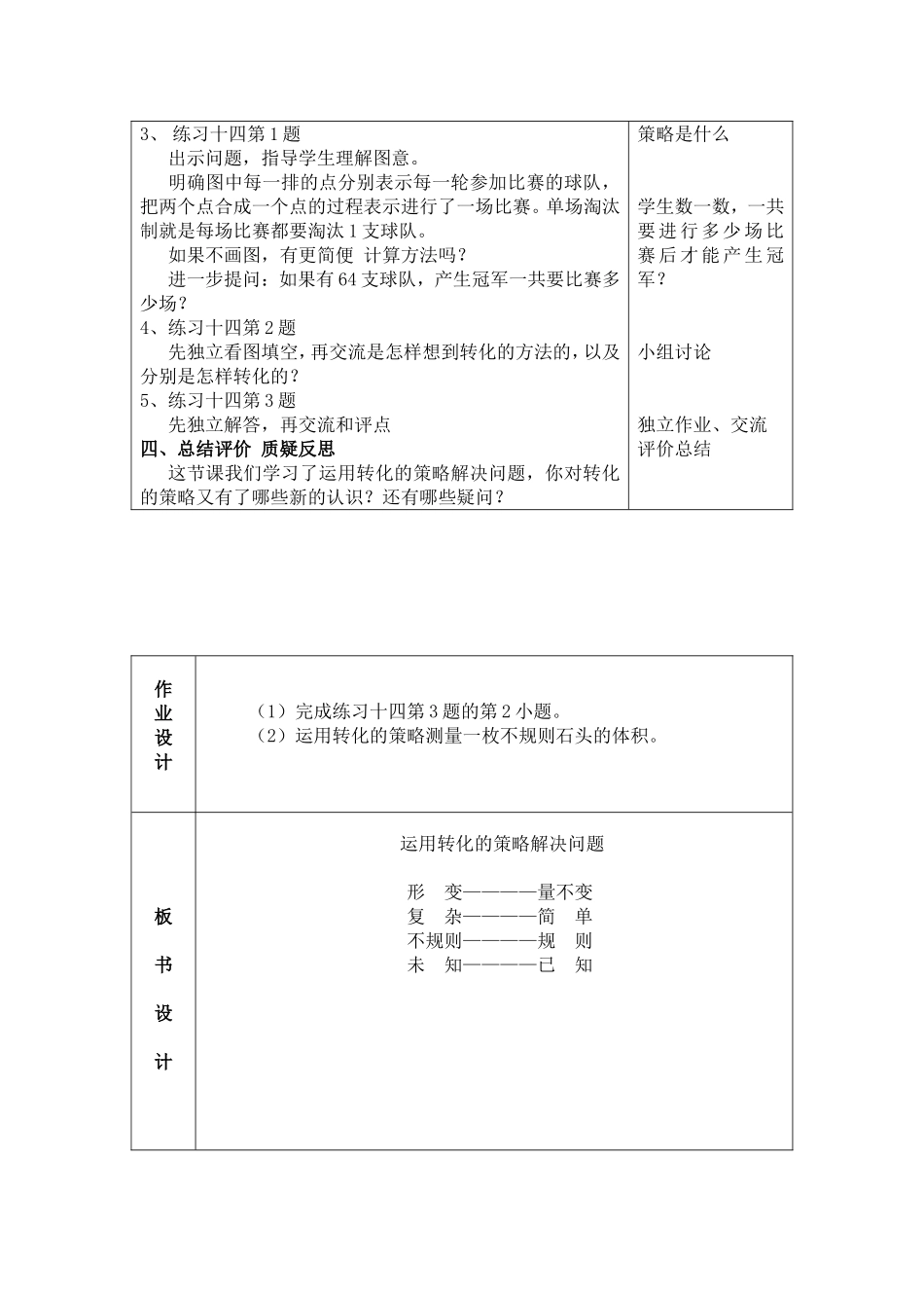 解决问题策略_第3页
