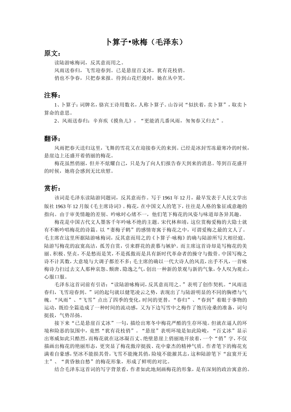 拓展阅读-《卜算子-咏梅》_第1页