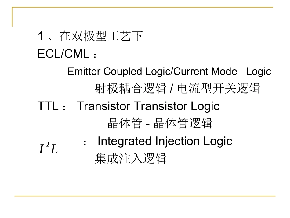 第七章 MOS反向器_第2页