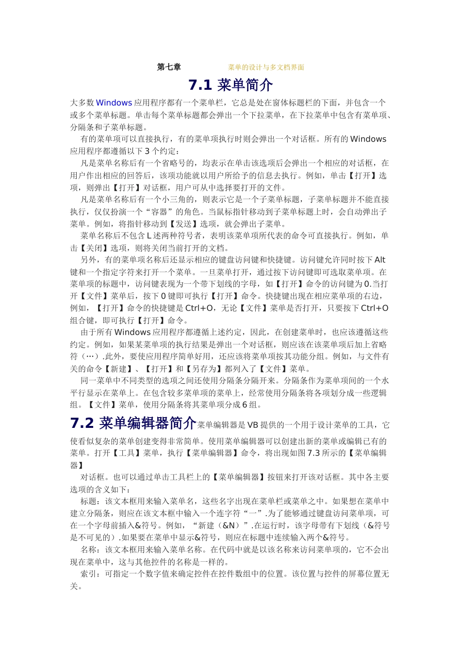 第七章 vb6.0菜单的设计与多文档界面_第1页