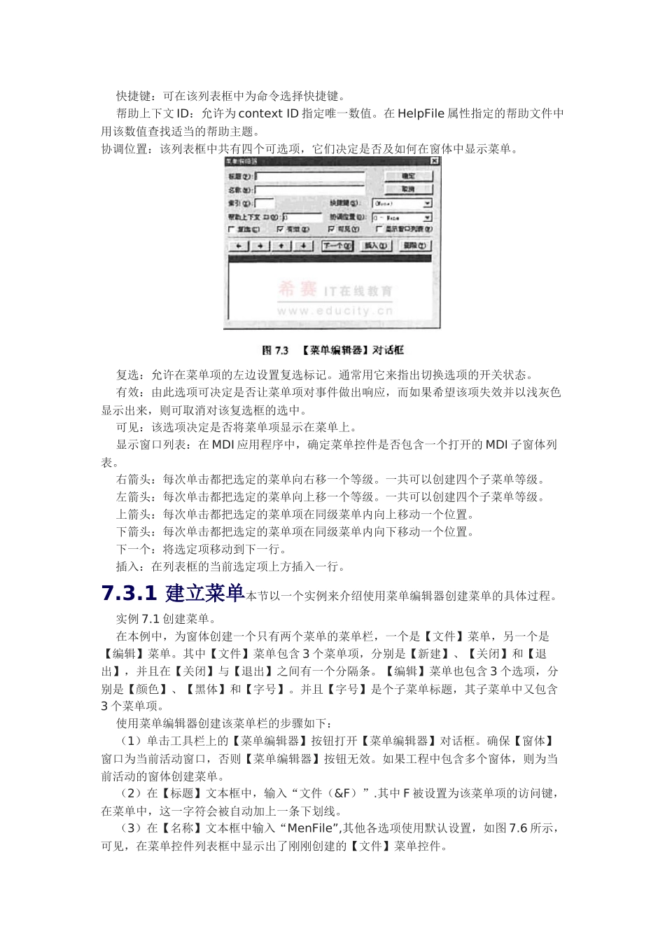 第七章 vb6.0菜单的设计与多文档界面_第2页