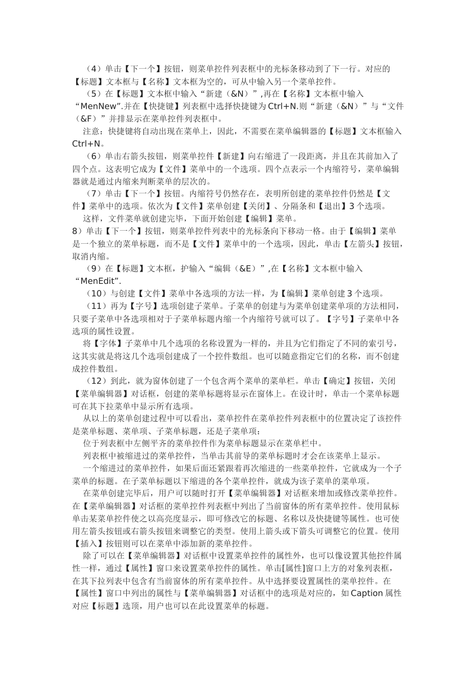 第七章 vb6.0菜单的设计与多文档界面_第3页