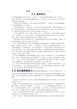 第七章 vb6.0菜单的设计与多文档界面