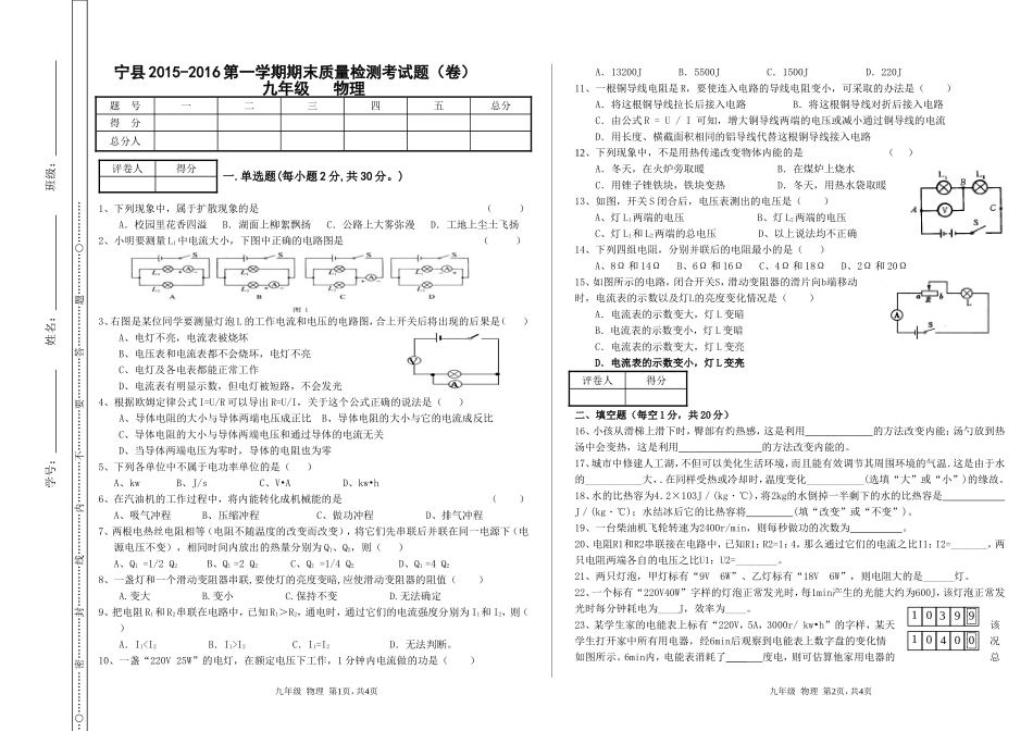 九年级物理试题20151212_第1页