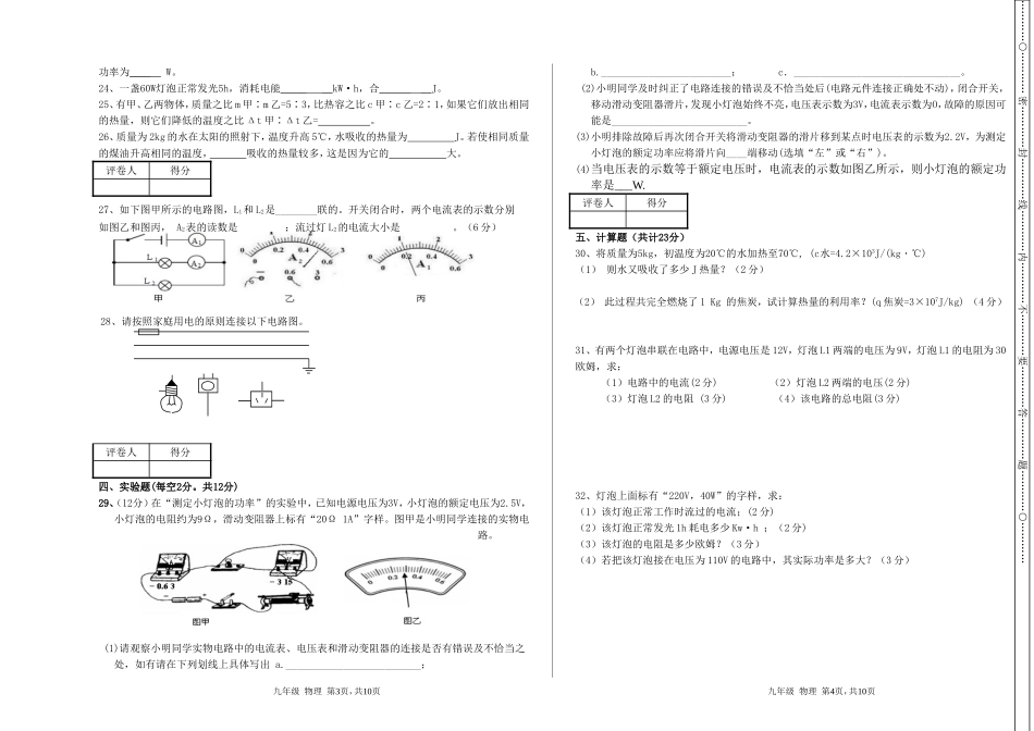 九年级物理试题20151212_第2页