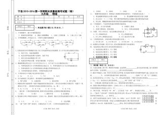 九年级物理试题20151212