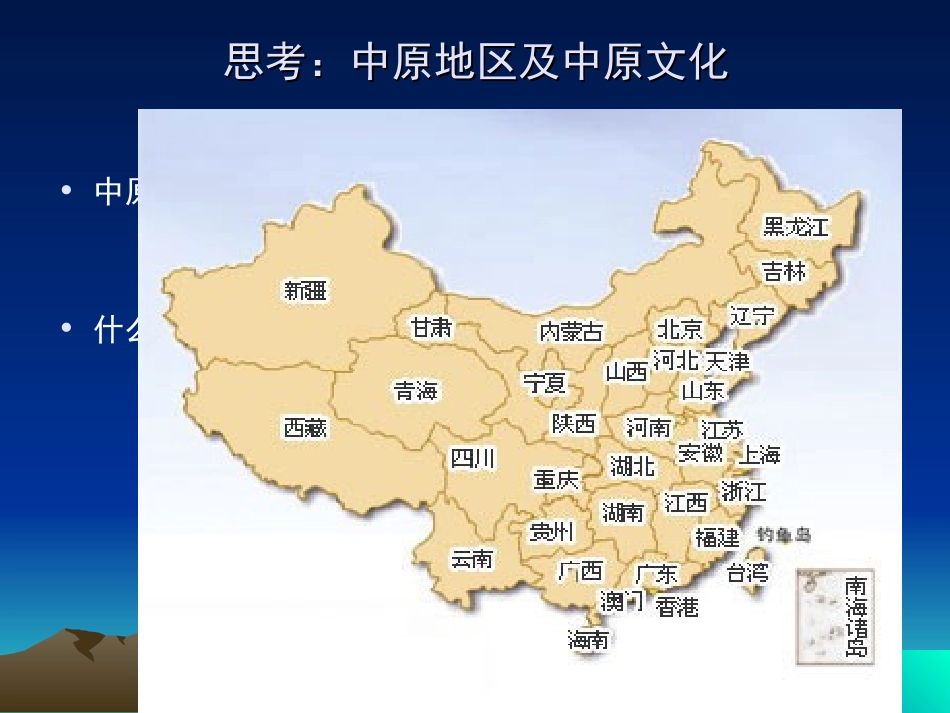 第七章 中华民族摇_第2页