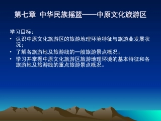 第七章 中华民族摇