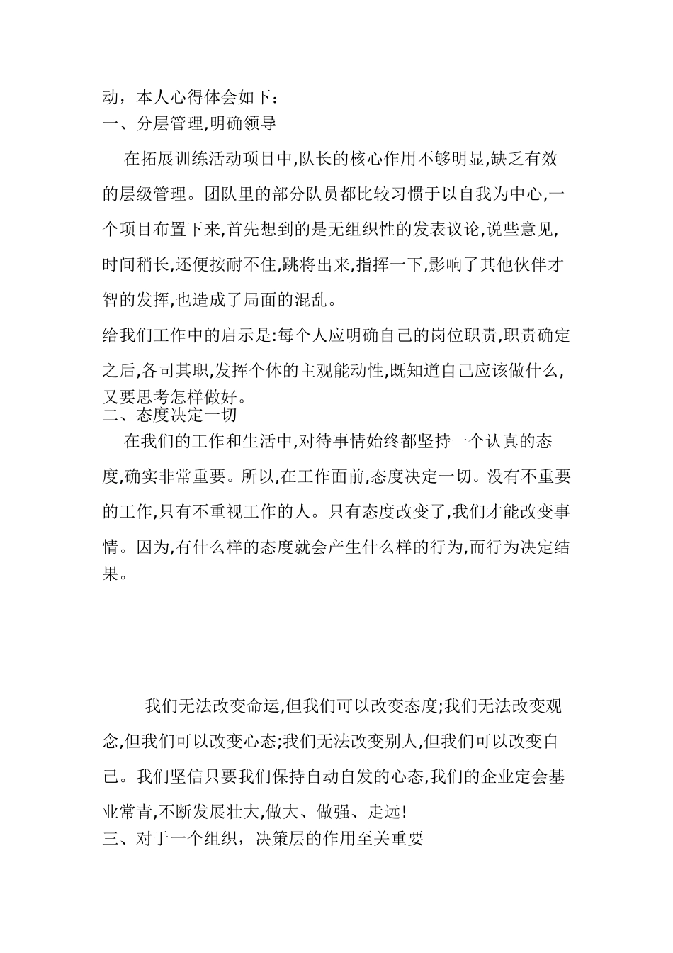 合作意识及沟通能力拓展训练心得体会_第2页