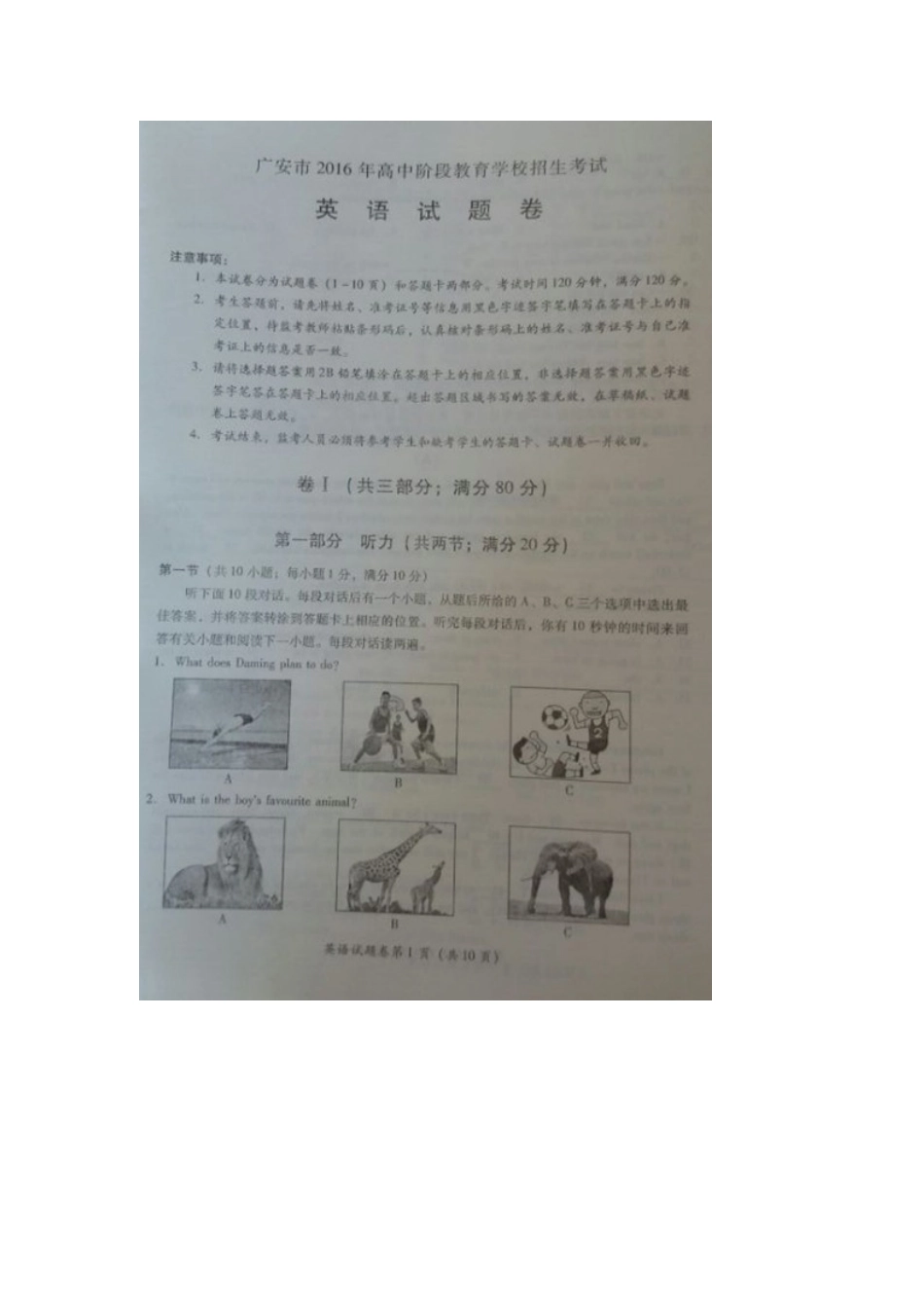 2016年广安市中考英语试题_第1页