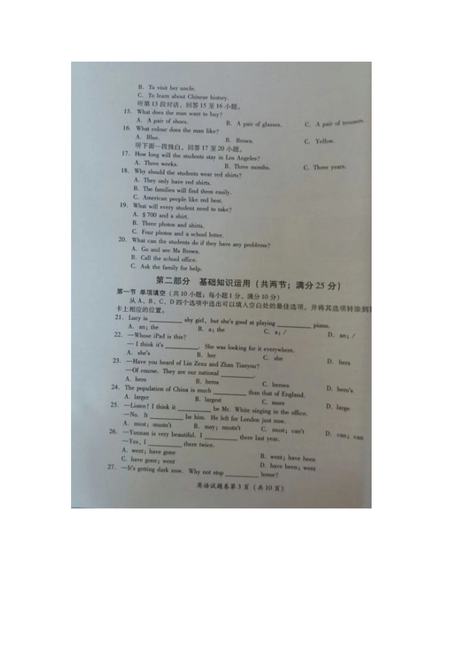 2016年广安市中考英语试题_第3页