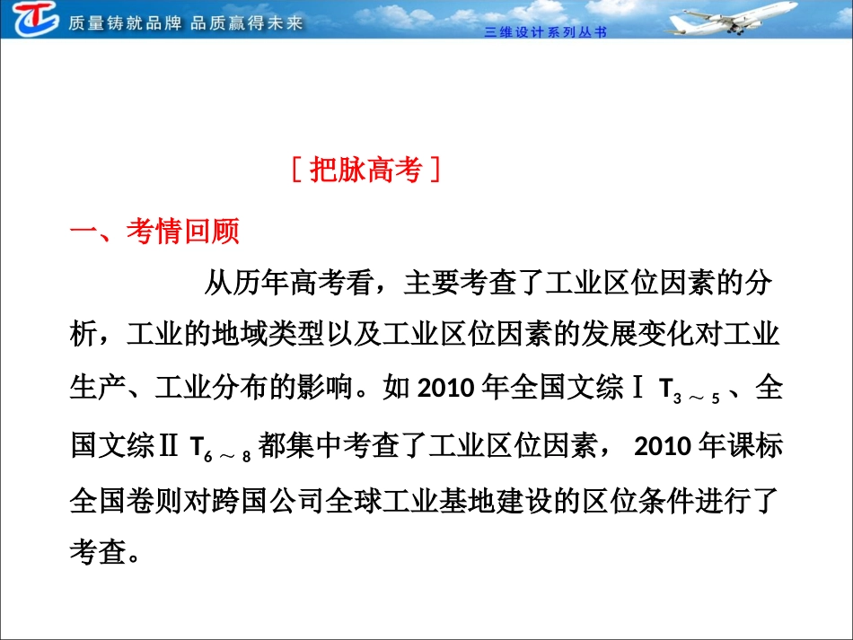 第一部分  专题四  第二讲  工业生产_第3页