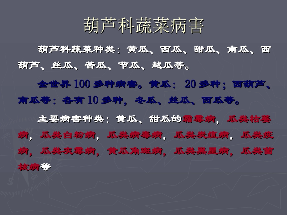 第一部-瓜类病害_第2页