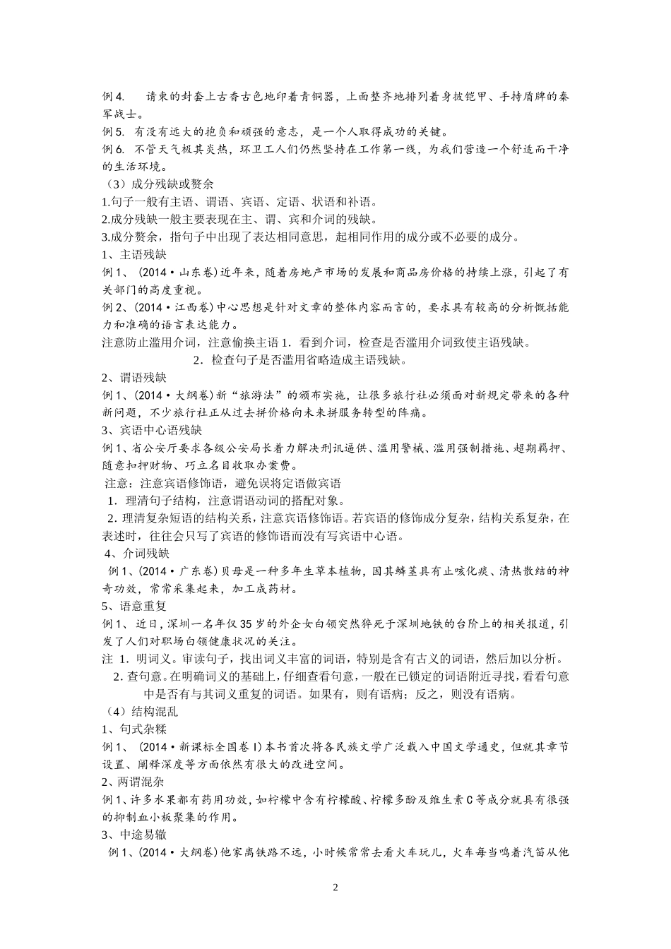 辨析病句讲义-学生版_第2页