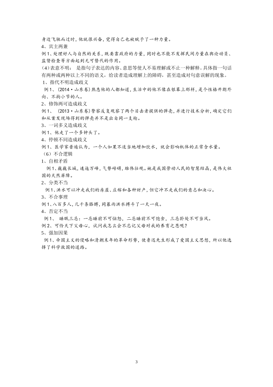 辨析病句讲义-学生版_第3页