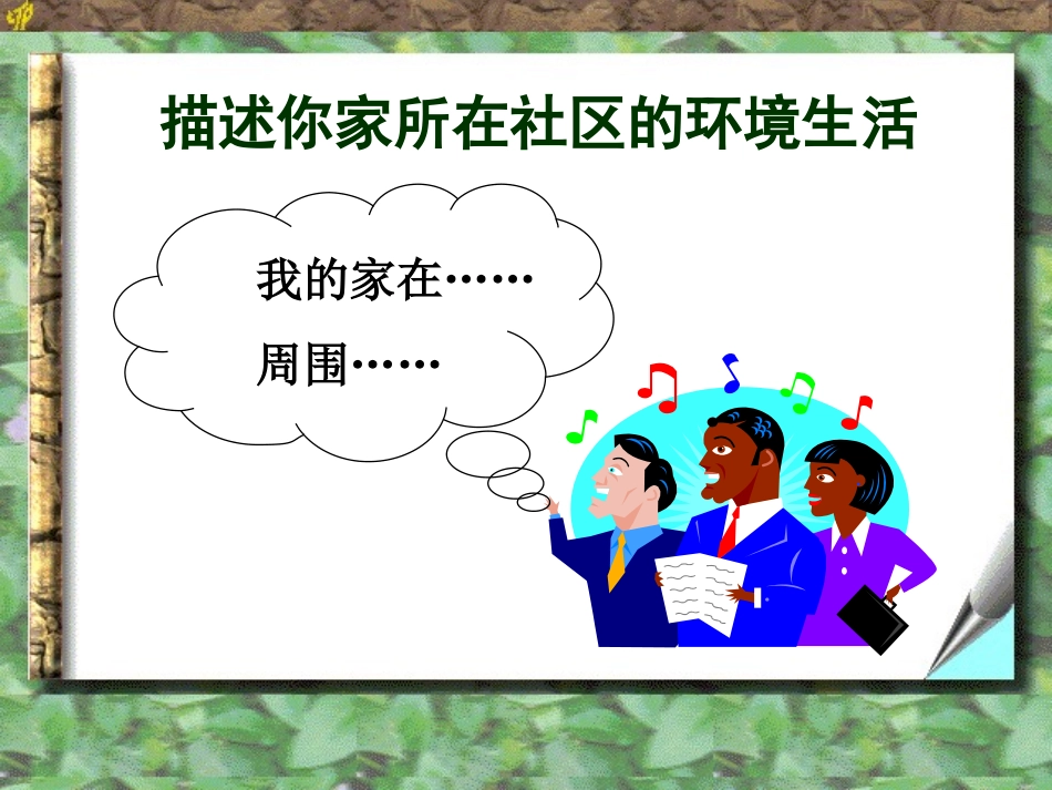 第一课 我的家在哪里_第2页