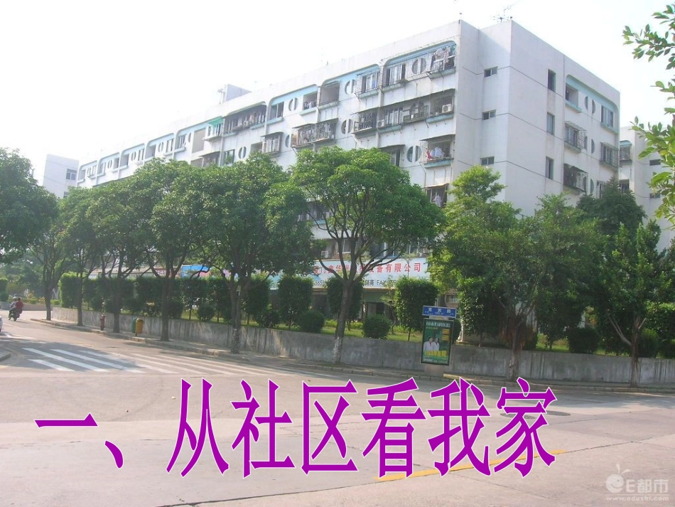 第一课 我的家在哪里_第3页