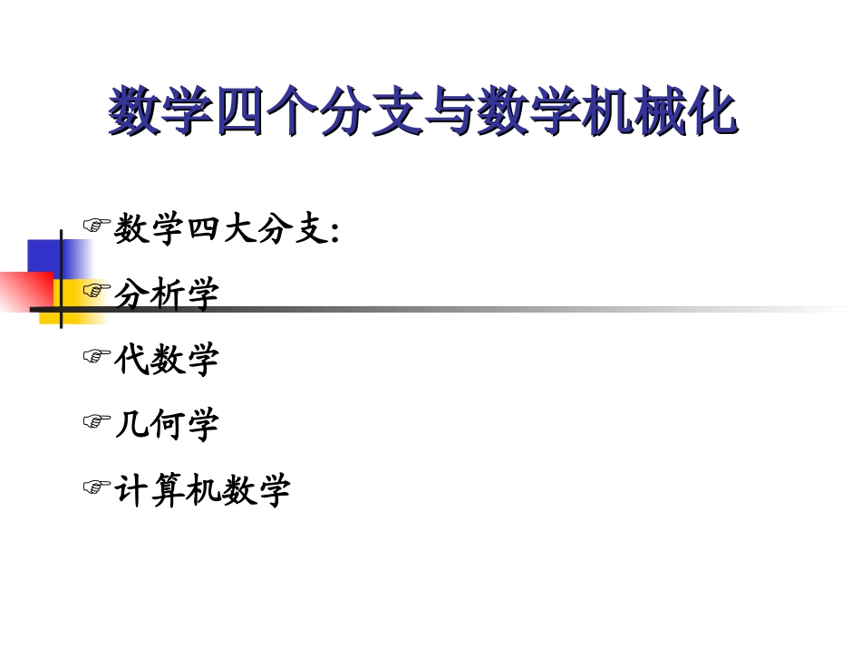 第一讲Mathematica基础_第1页