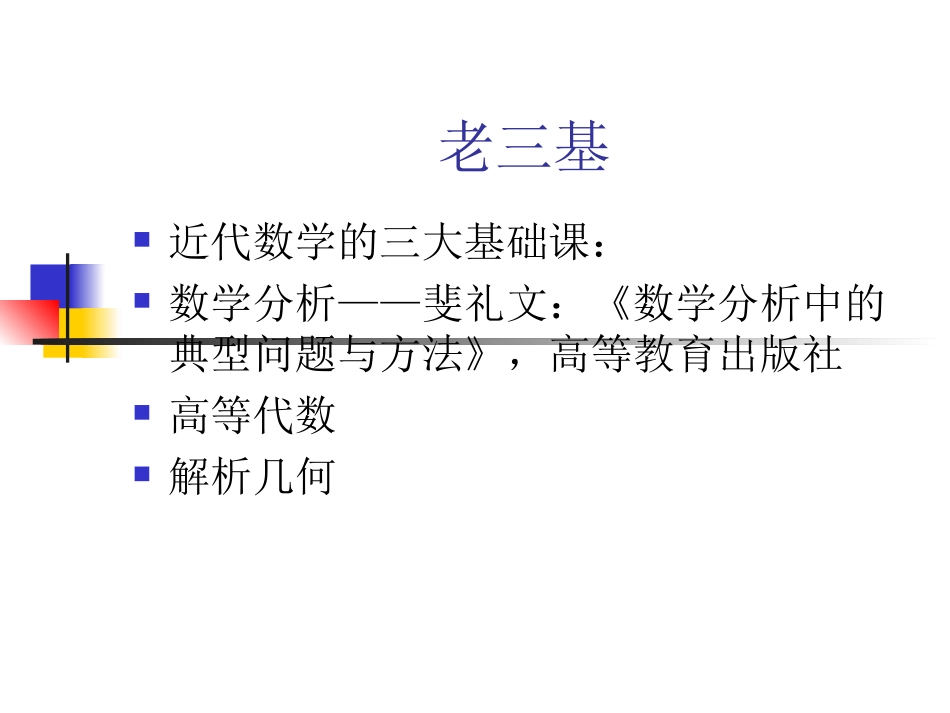 第一讲Mathematica基础_第2页