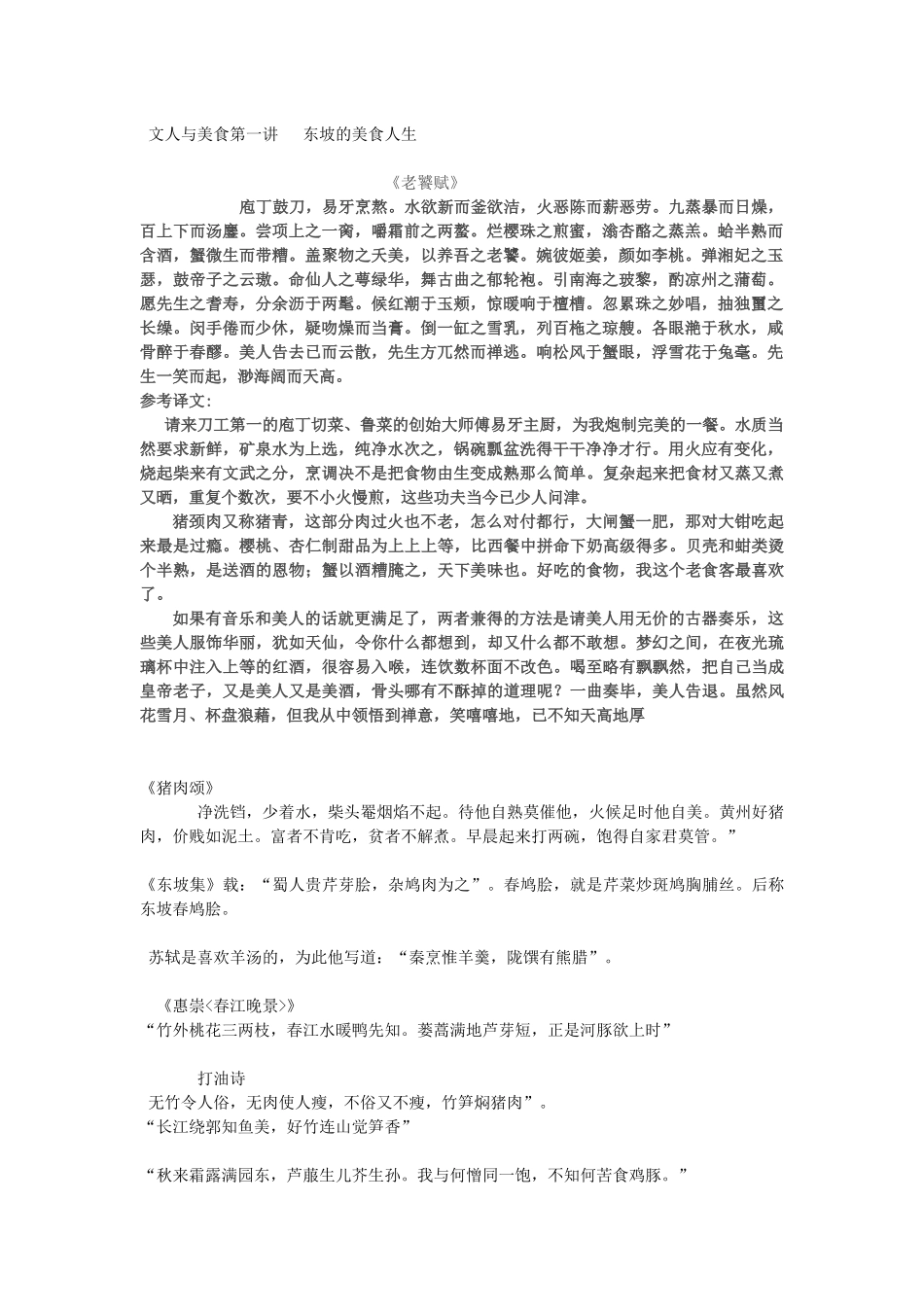 第一讲 东坡的美食人生_第1页