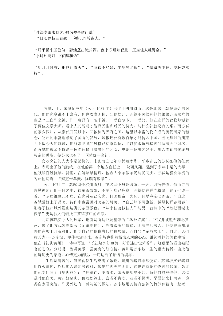 第一讲 东坡的美食人生_第2页