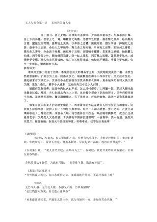 第一讲 东坡的美食人生