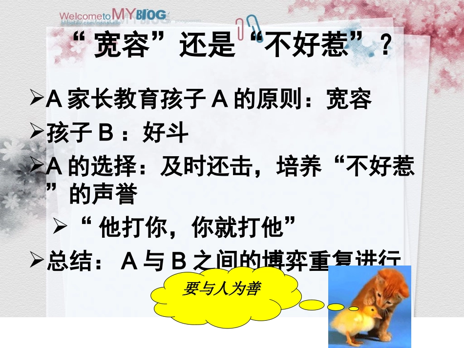 第一节重复博弈的类型_第1页