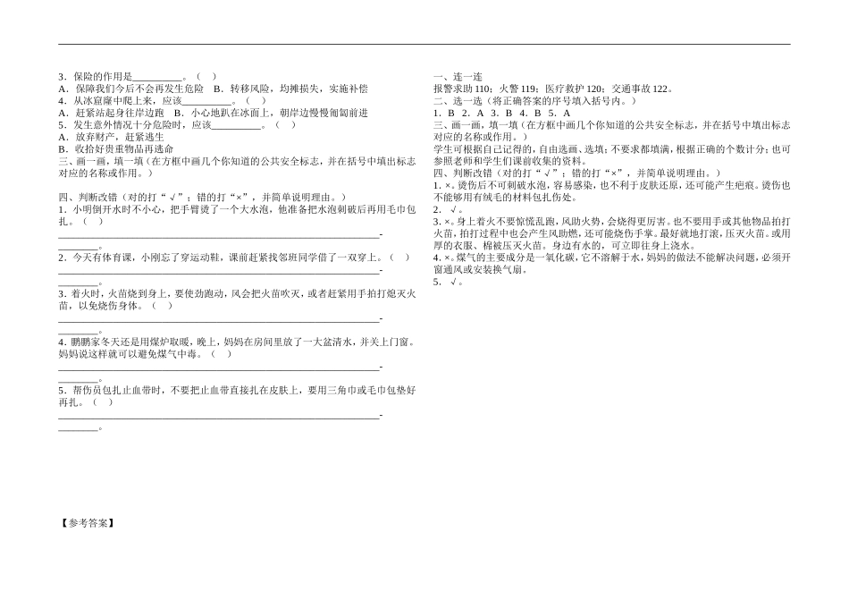 《安全地生活》复习题_第2页