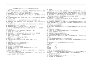 《安全地生活》复习题